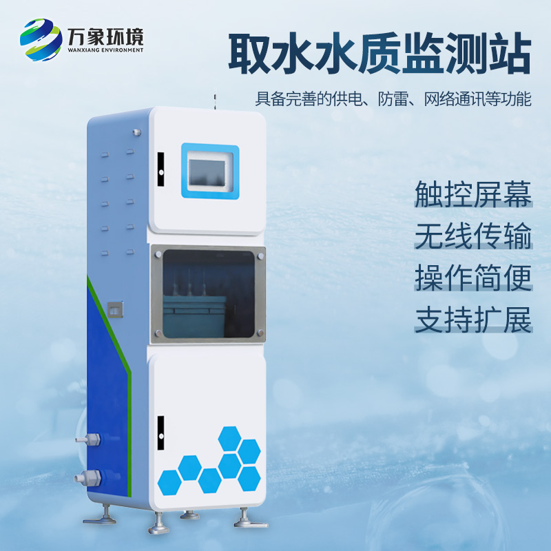 什么是在線多參數水質監測系統？