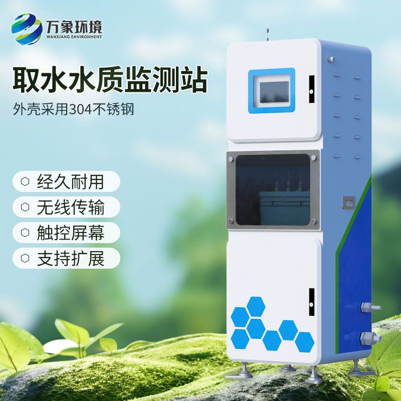 取水水質四參數在線監測系統對于水質檢測的作用