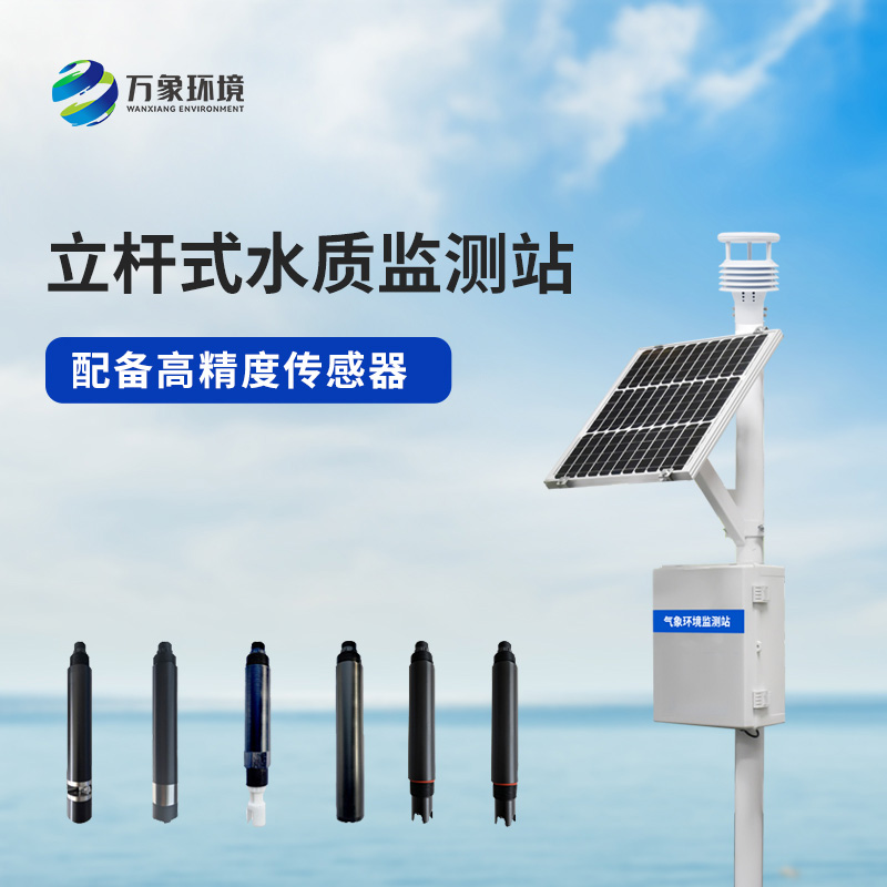 立桿水質監測站是如何幫助管理河流水質的？