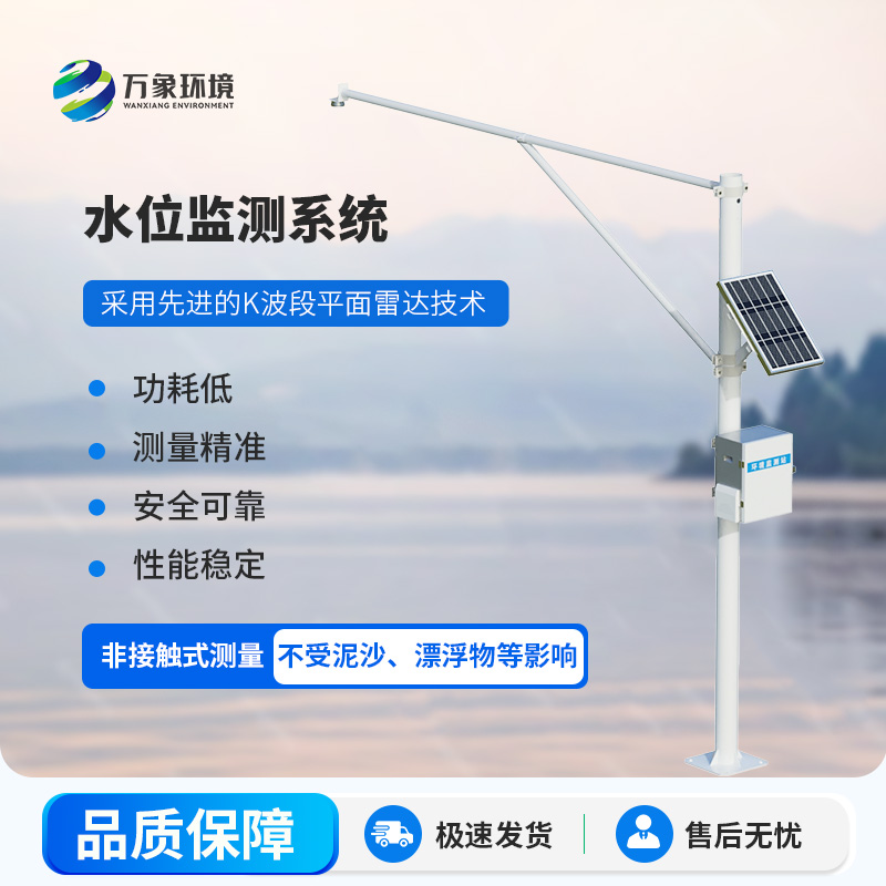 雷達(dá)式水文監(jiān)測站：河流水位監(jiān)測全靠它