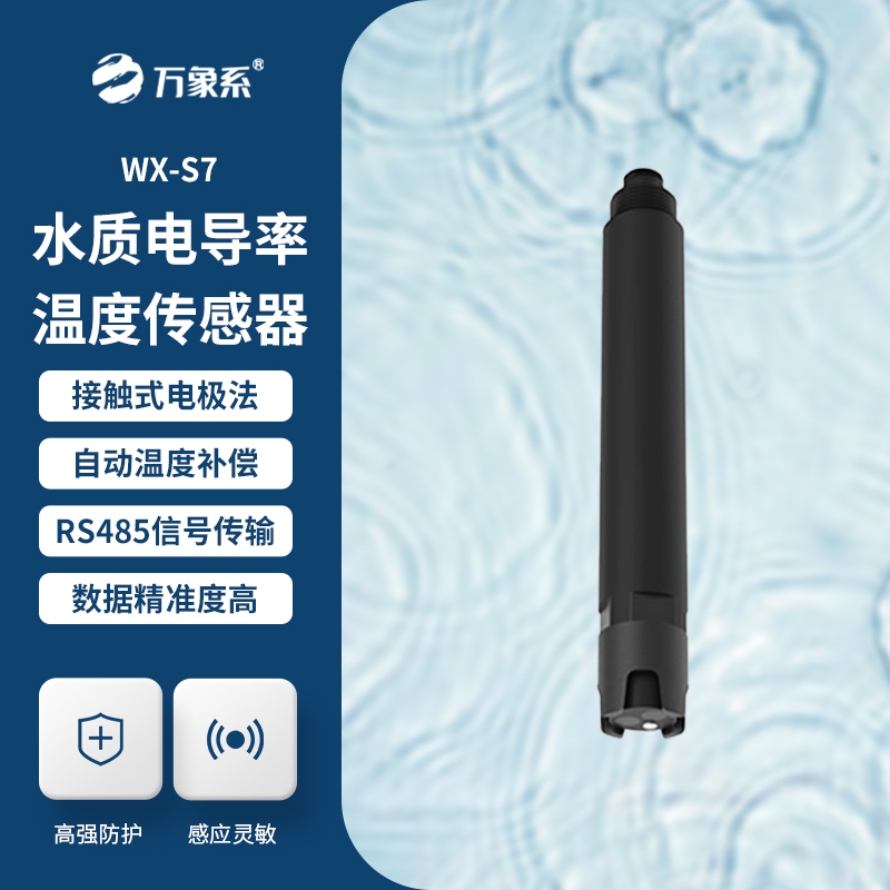 在線電導率傳感器，水質狀況觸手可及！