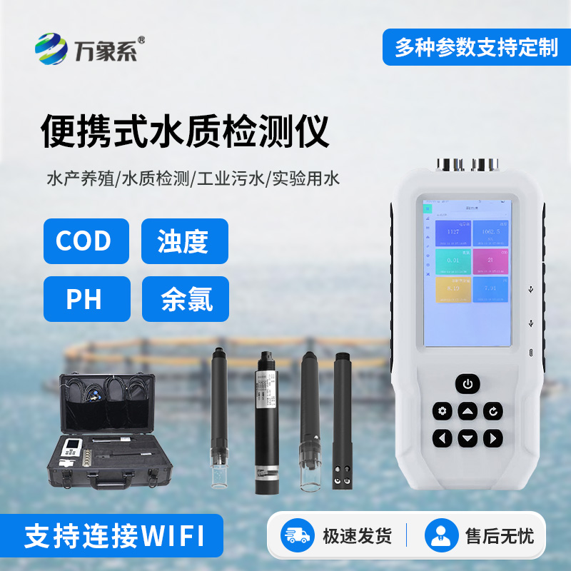 便攜式濁度儀