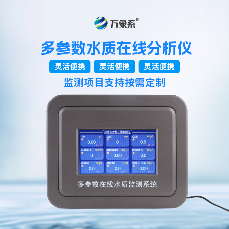 六參數(shù)水質(zhì)在線分析儀，不取樣也能知水質(zhì)？揭秘在線監(jiān)測的科技魔法