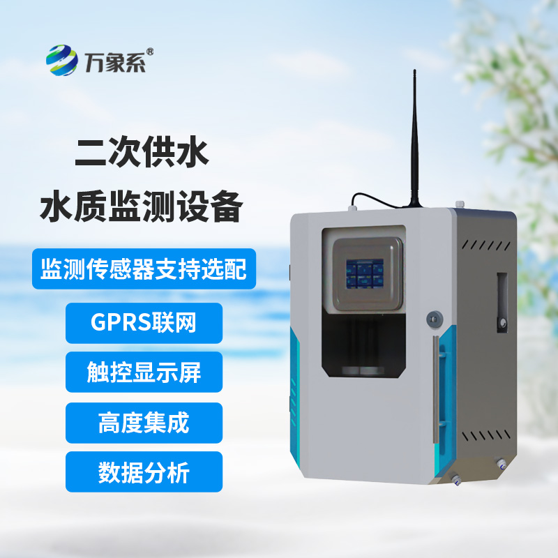 飲用水水質(zhì)監(jiān)測(cè)設(shè)備