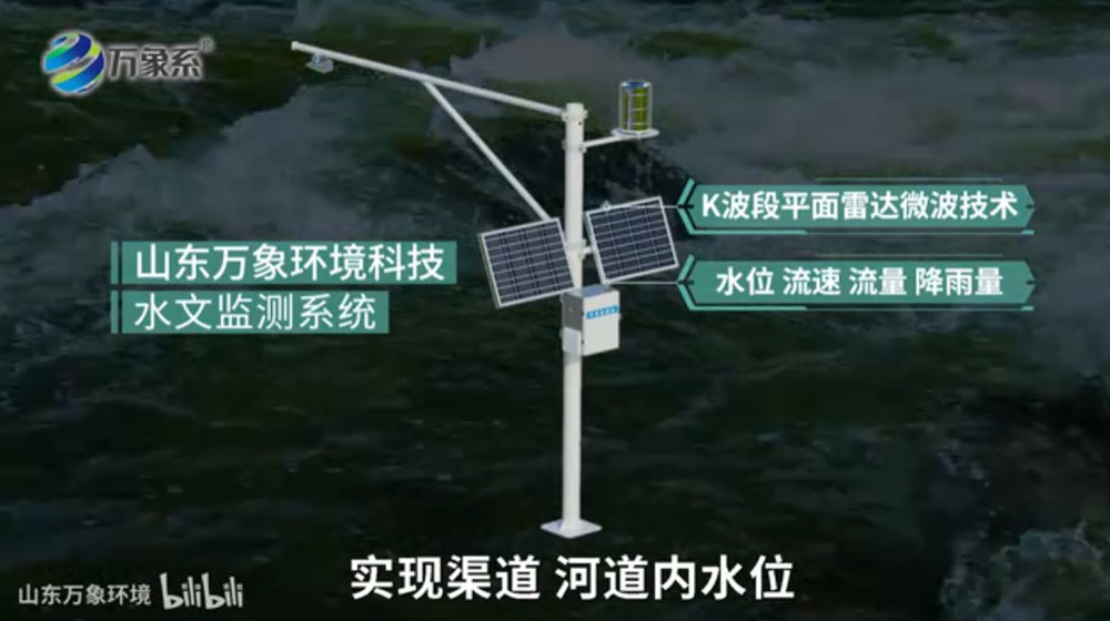 水文監測系統