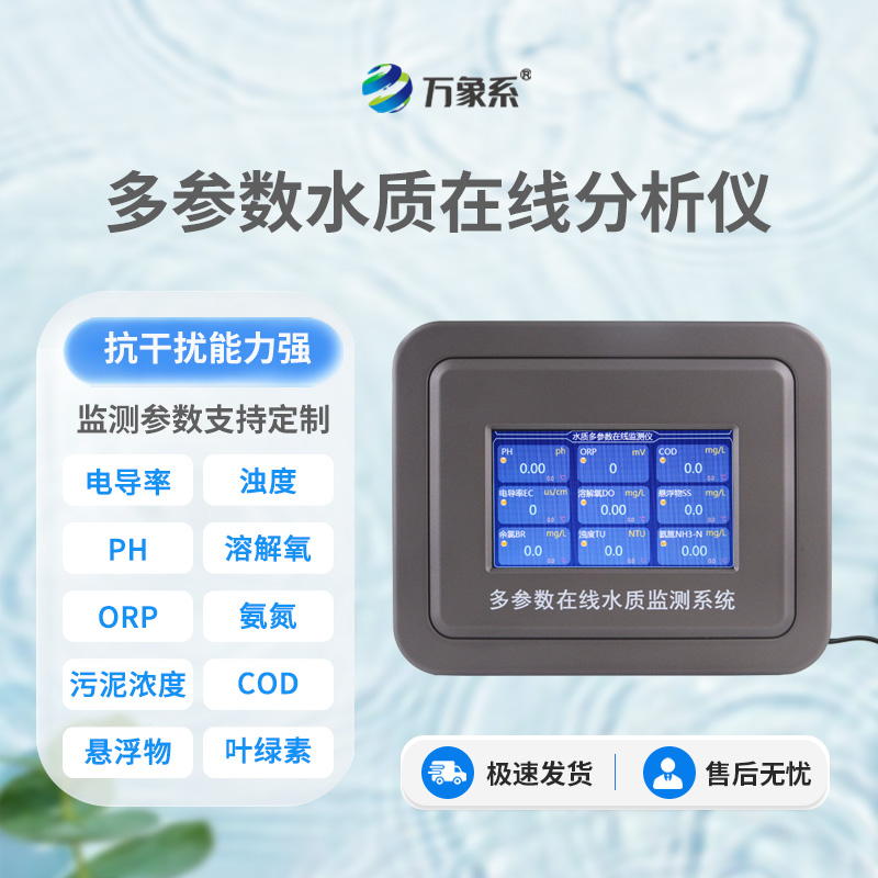 自動化水質監測站