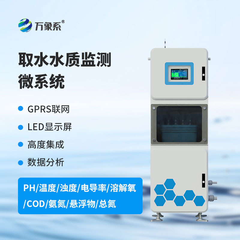 取水式多參數水質監測儀：智能守護，筑牢各類場景水質安全