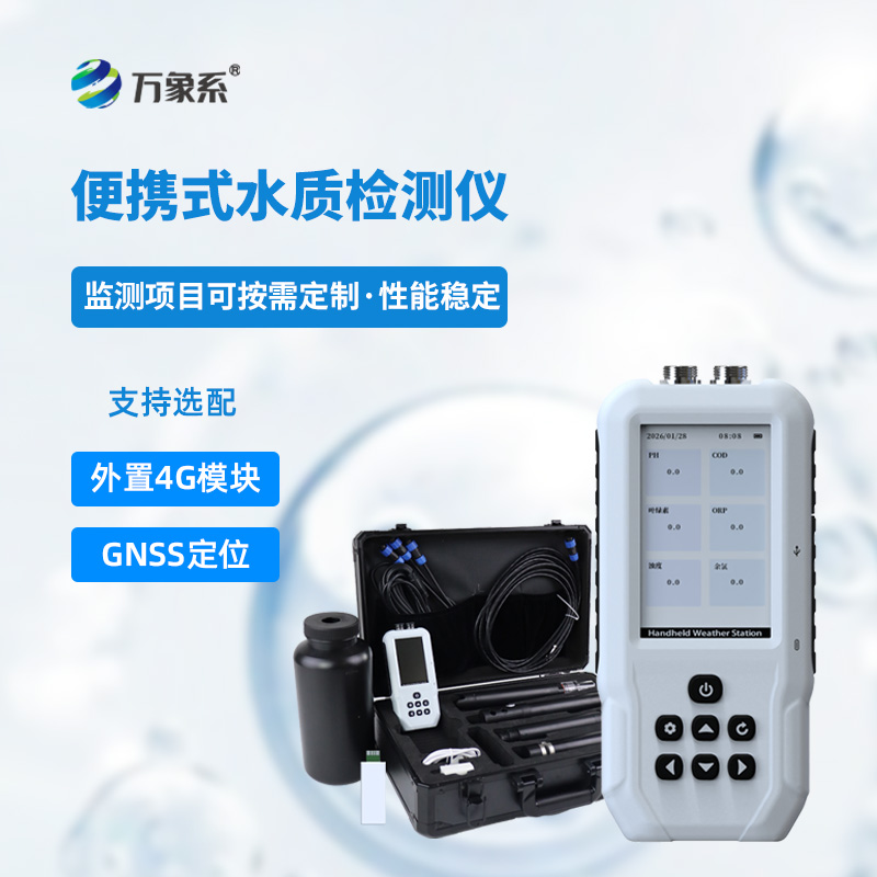手持式氨氮水質測定儀：便攜精準測水，守護全域水質安全