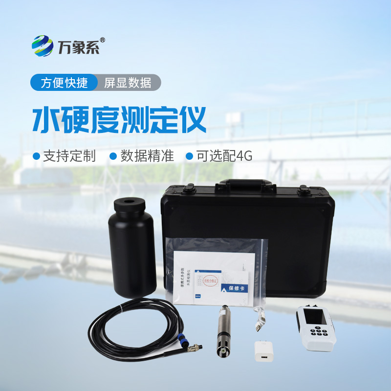 便攜式水質硬度測定儀：便捷高效的水質硬度檢測好幫手