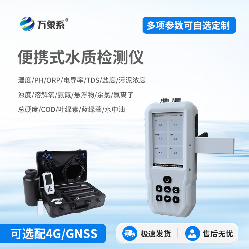 手持式氨氮檢測儀