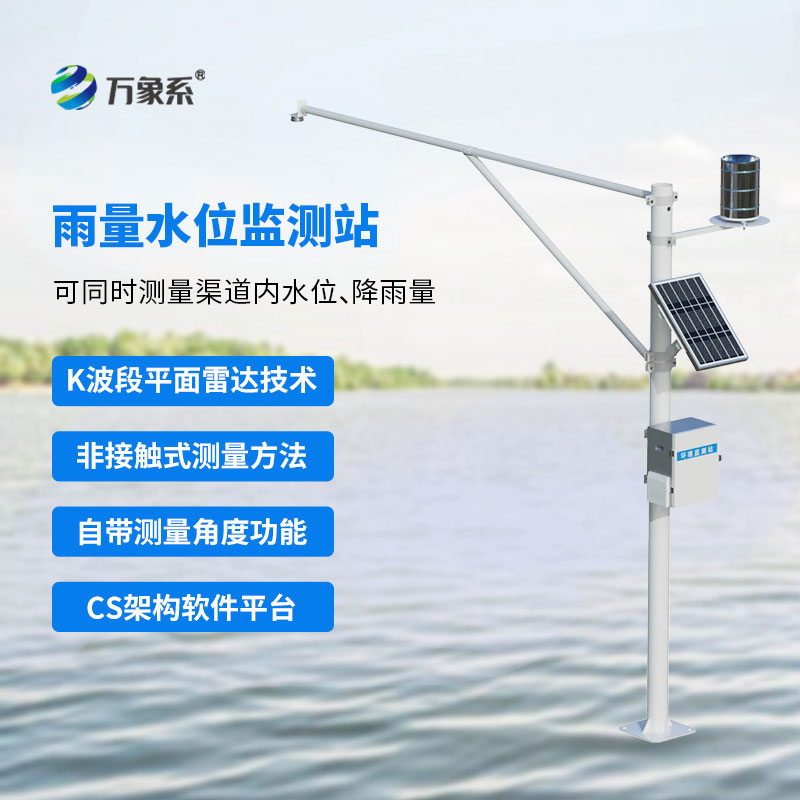 自動雷達水位雨量監測系統：智能值守水文一線