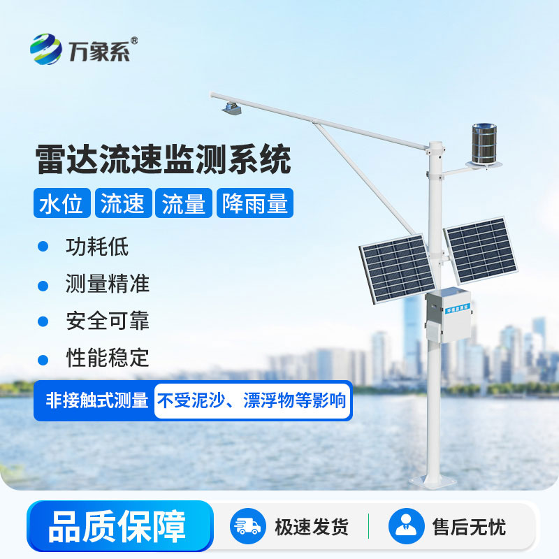 多普勒明渠流量監(jiān)測系統(tǒng)：智能水文測報，助力渠道水系精細化管控