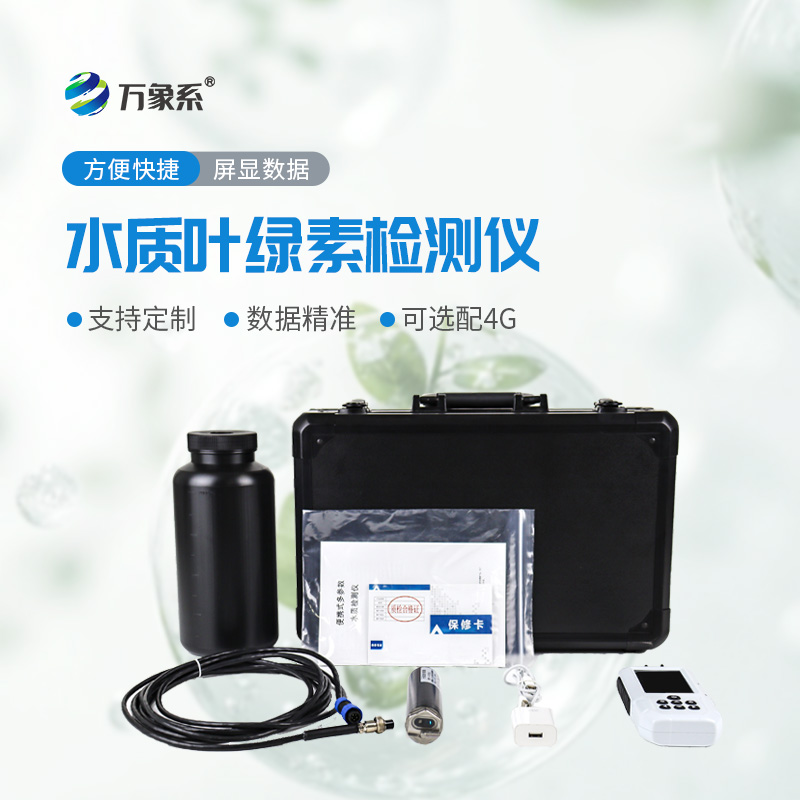 實時盯防水體生態(tài)！水質(zhì)葉綠素在線分析儀預判藻類風險