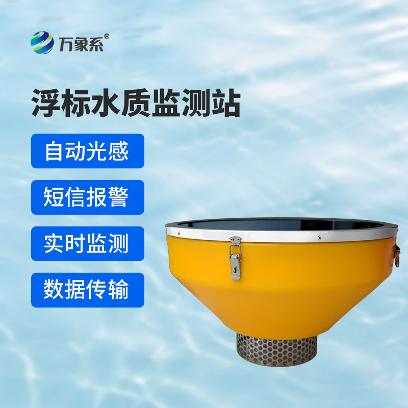 全天候水上檢測水質(zhì)，讀懂浮標水質(zhì)監(jiān)測站的核心價值